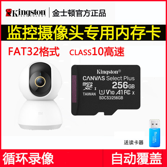 金士顿256g适用小米360华为萤石tp-link乐橙监控摄像头高速内存卡