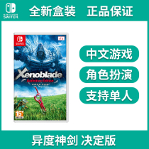 Nintendo Switch game NS different degrees of blade different degrees of Excalibur Excalibur Decision Edition Ultimate Chinese spot