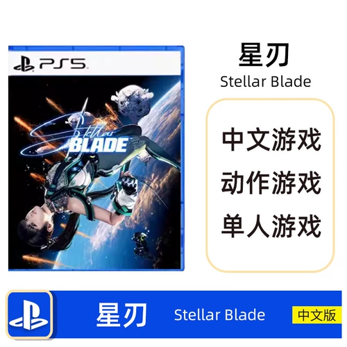 Speat New Sony PS5 Game Star Blade Star Stellar Blade Blade китайский PS5 Монополизированный апрель