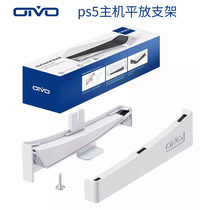 OIVO original PS5 host storage flat horizontal stand desktop shelf optical drive digital universal accessories