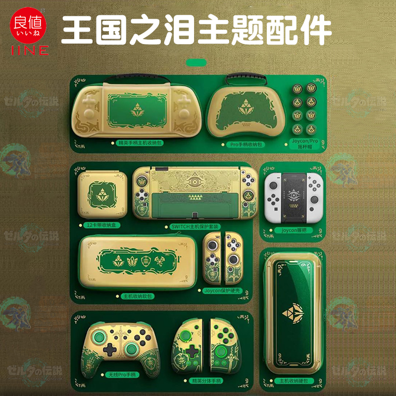 Good value Switch OLED Zelda Kingdom tears handle game rocker cap protective sleeve containing bag accessories-Taobao