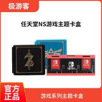 Nintendo Switch good value original NS Mario Zelda cassette with storage box game theme card box