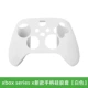 Xboxseries x/s ручка крышка белых не -ленивых частиц для отправки крышек джойстика