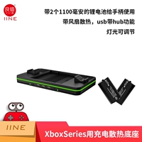 Xboxseries L727 с зарядной охлаждающей базой L727