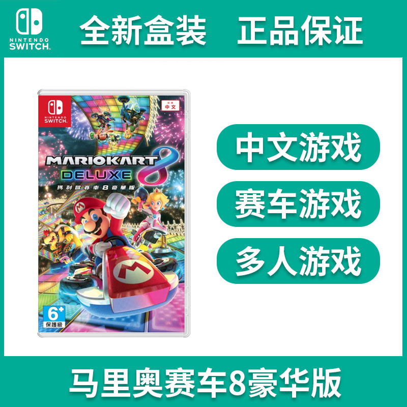 Nintendo Switch NS Game Camario Racing 8 DELUXE Carriage 8 Chinese Spot