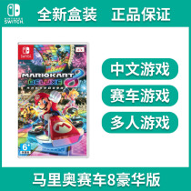 Nintendo Switch NS game car Mario Racing 8 Delux carriage 8 Delux carriage 8 Chinese spot ready