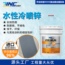 Zinc easy to replace water-based cold galvanized paint Metal heavy anti-corrosion paint Industrial galvanized paint Cold spray zinc instead of hot galvanized
