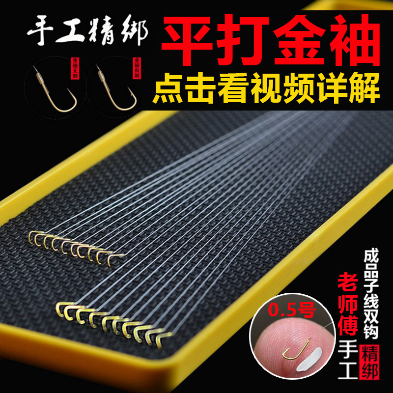 Flat slapped gold sleeve fish hook tied to finished sub-wire double hook suit 0 5 streams fishing small white strips 3 Number of sleeves Hook Crucian fish hook