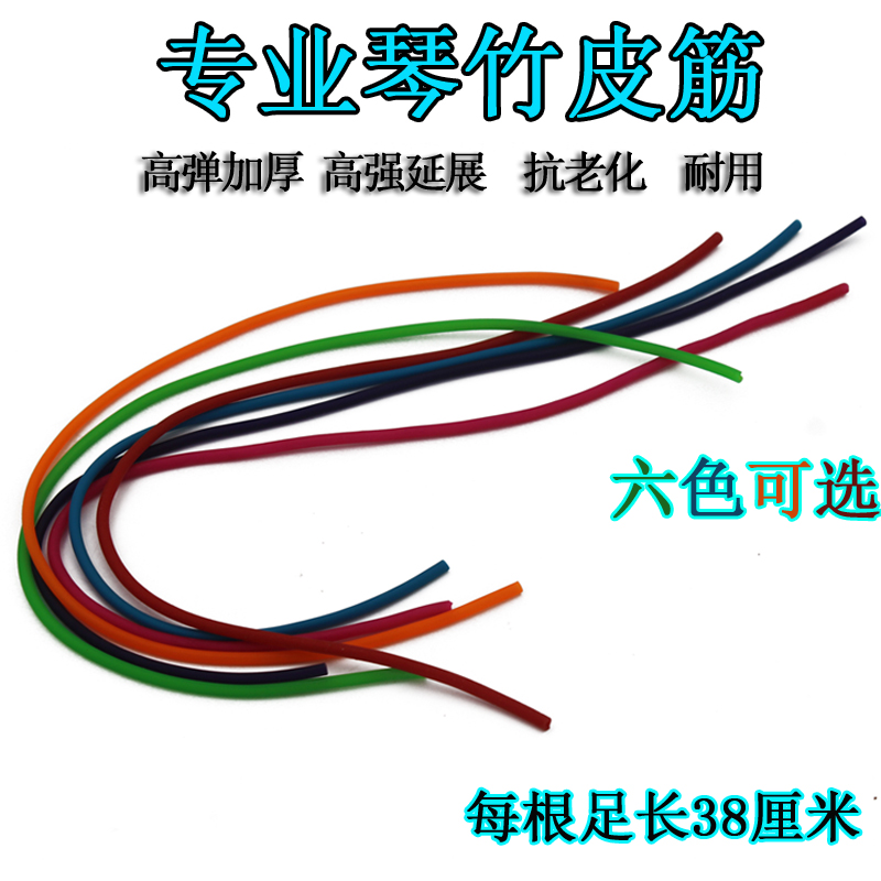 Professional Yangqin accessories Yangqin Bamboo Violin Key Sub Rubber Band Leather Tube Leather Sleeve Durable Manufacturer Direct Sales Multicolor Optional