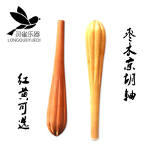  Jujube wood Jinghu shaft Jinghu qin shaft Qin shaft Log polishing and polishing Jinghu accessories single price factory direct sales
