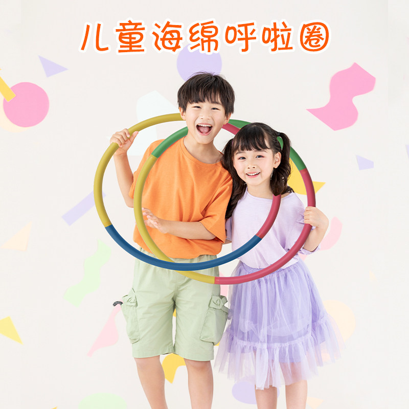 Children's lap Lap Fitness for children Kindergarten Elementary school pupils Soft sponges customizable beginner weight loss Circle