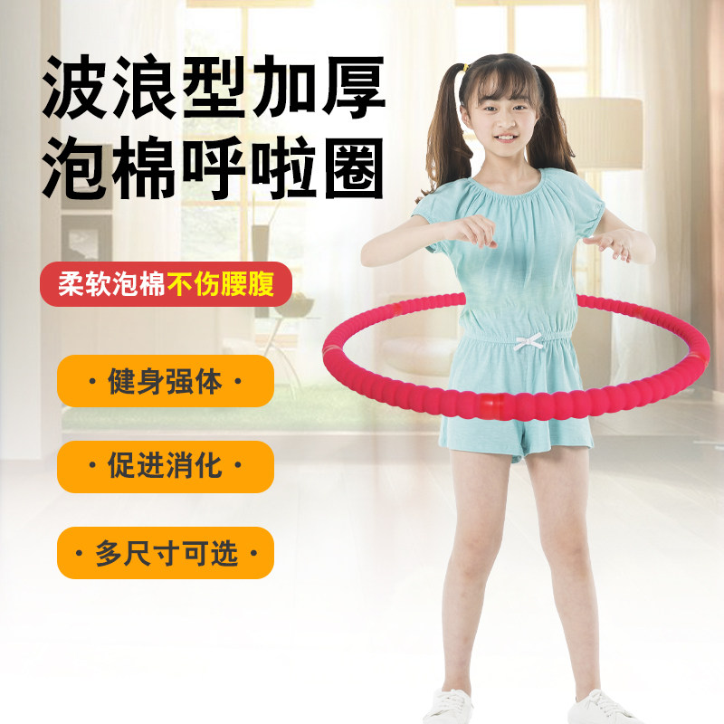 Huchengring Children's School Student Female Fitness Soft Sponge Weight Loss Circle Boys and Girls Small Kindergarten Special Campaign