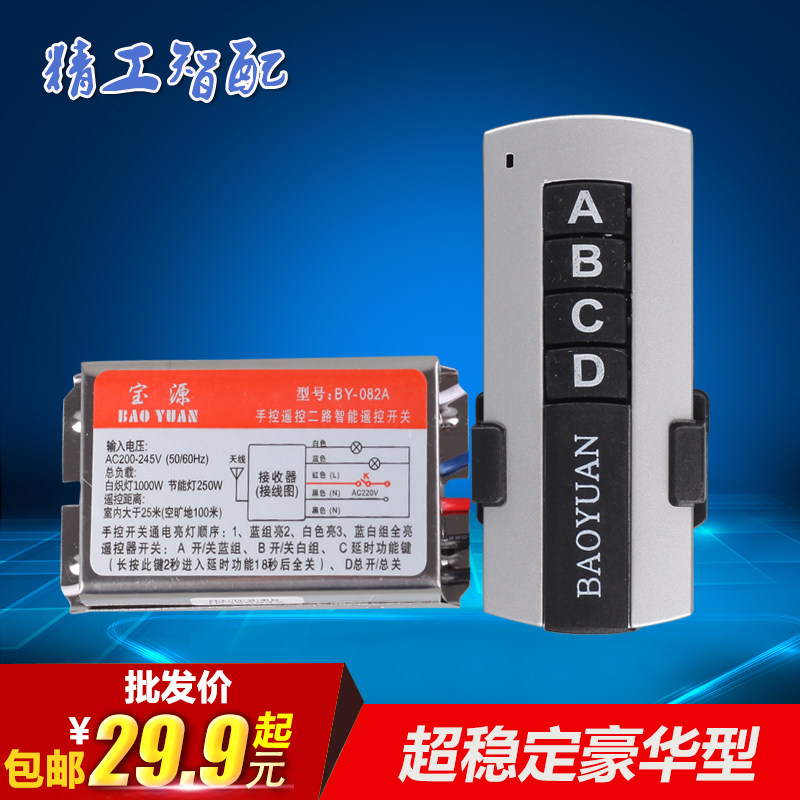 LED Wireless Luminaire Remote Control Switch 220V Two-Way Segmental Remote Control Intelligent Module Remote Control Wearing Wall Stabilization Type