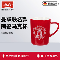 Melitta Melaleuca Coffee Manchester United Joint Ceramic Mug Coffee Cup Handy Cup Porcelain cup with handle