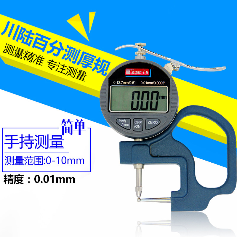 Electronic digital display percent micrometer thickness gauge 0-12mm0 001 Measurement thickness gauge Wall thickness steel pipe thickness gauge