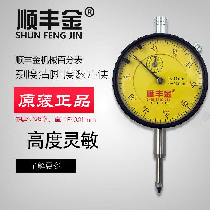 SF gold 0-10mm0 01 Mechanical pointer percentage meter Calibration head digital indicator meter Altimeter Altimeter