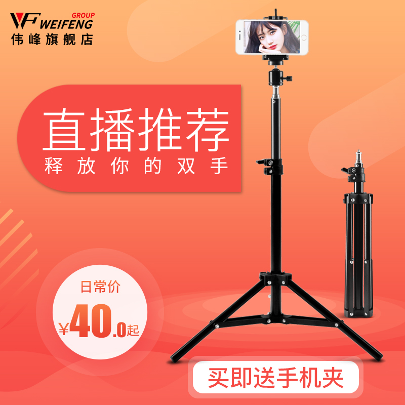 Weifeng Mobile phone camera tripod Net red anchor live bracket Bluetooth Selfie Outdoor tripod Selfie stick