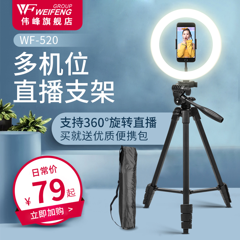 Weifeng 520 Mobile Phone Live Bracket Photo Bluetooth Remote Control Multi-Machine Bits Desktop Female Anchor Network Red Live Beauty And Beauty God Instrumental Outdoor Self Beat Multifunction Corner Stand Portable Landing Vlog Tripod