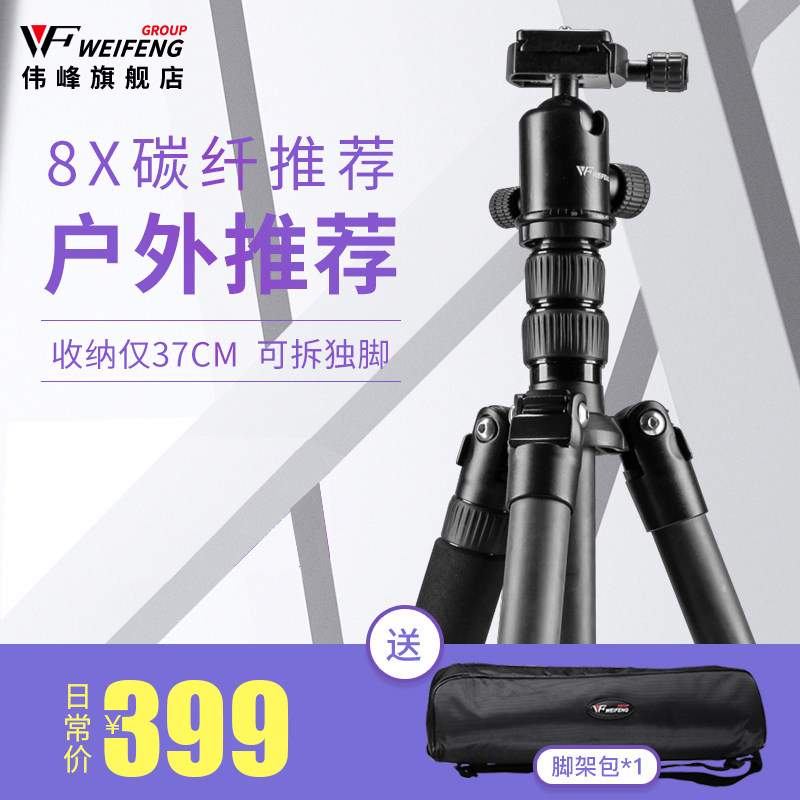 Weifeng C6626 tripod carbon fiber professional portable SLR camera photography camera single Canon stand cantilever Nikon Sony mobile phone carbon tripod travel monopod