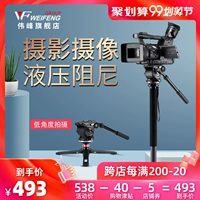 Weifeng C500S máy ảnh chuyên nghiệp bằng sợi carbon monepad giảm xóc thủy lực chụp ảnh DV khung máy ảnh DSLR - Phụ kiện máy ảnh DSLR / đơn chân máy manfrotto