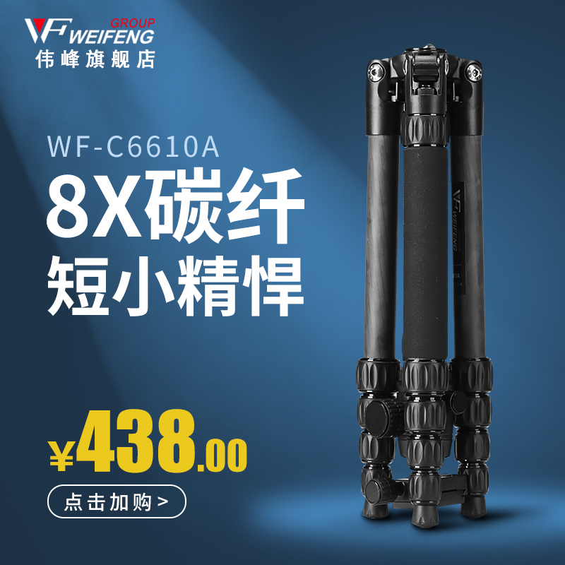 Weifeng C6610A Carbon fiber professional tripod Ultra-light SLR camera Photography travel portable tripod camera Micro SLR Camera variable gimbal set Lightweight Canon Nikon camera bracket
