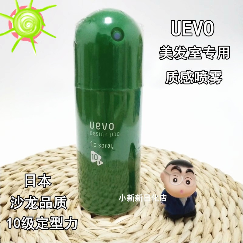 Spot Japanese local DEMI Hair Salon uevo egg shell film Powerful Stereo Spray Persistent Refreshing Men and Women