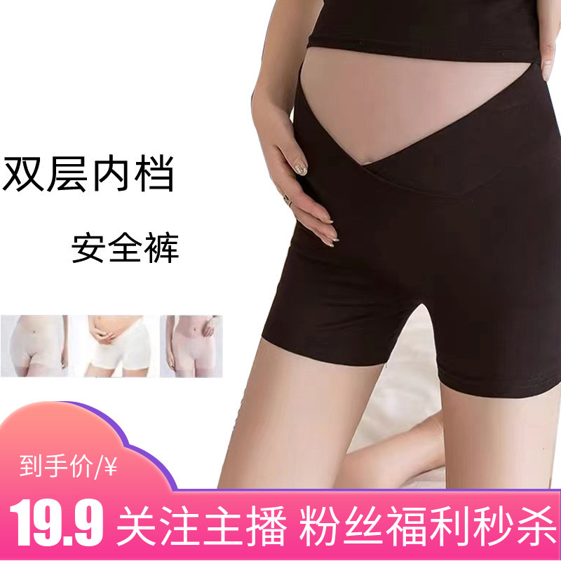 (two sets) anti-light double-layer inner pregnant women safety pants cotton modal cotton belly three-point inner pants