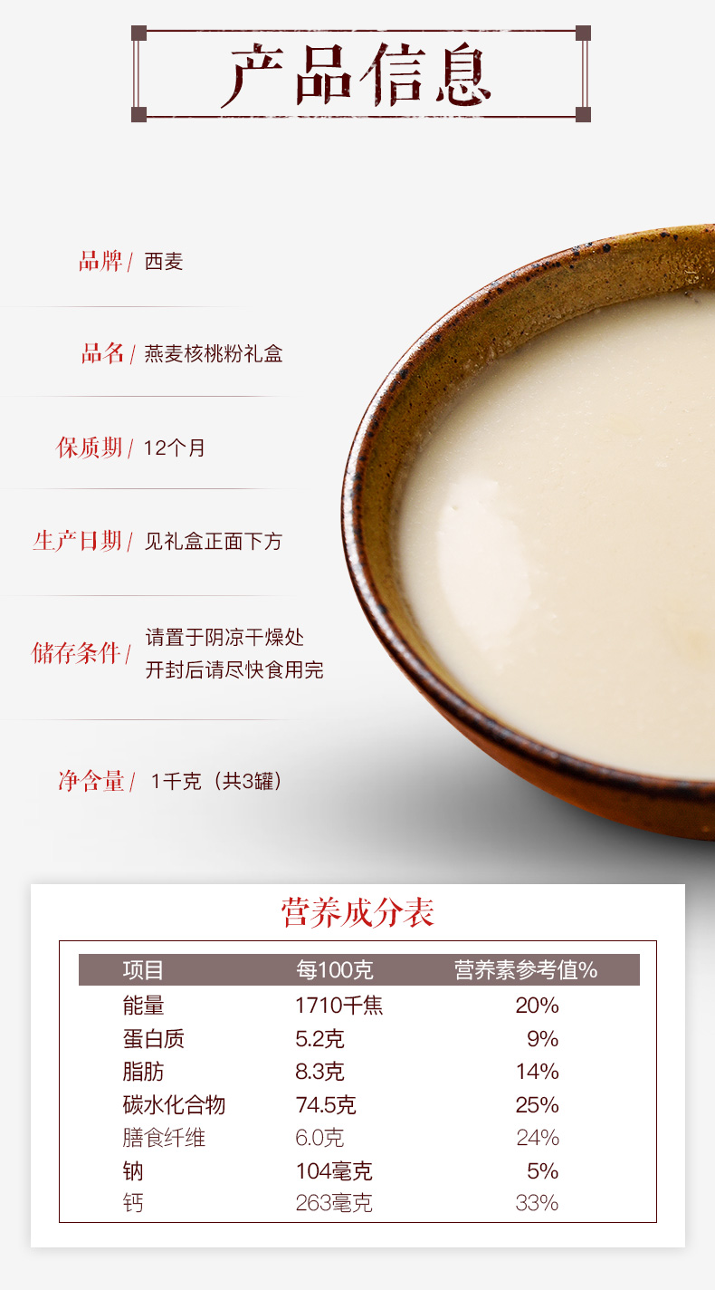 西麦 燕麦核桃粉 3罐/1000g 礼盒装 图2