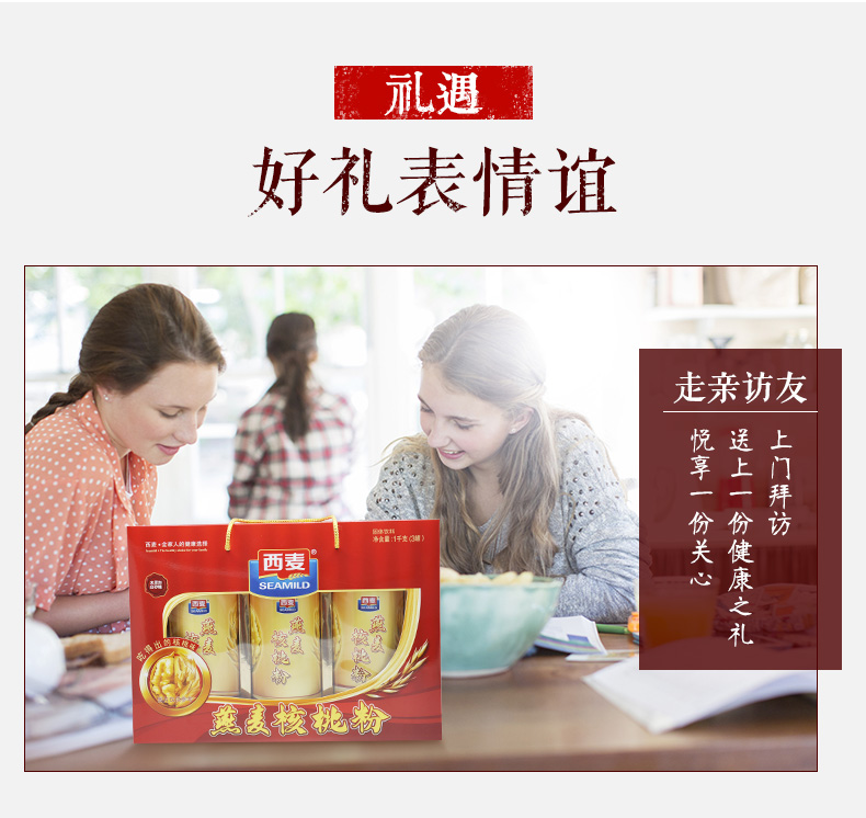 西麦 燕麦核桃粉 3罐/1000g 礼盒装 图4