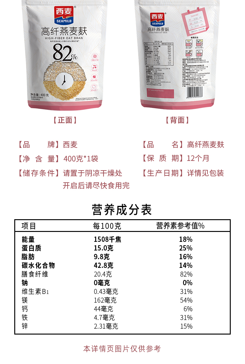 【38预售】西麦燕麦麸皮3袋