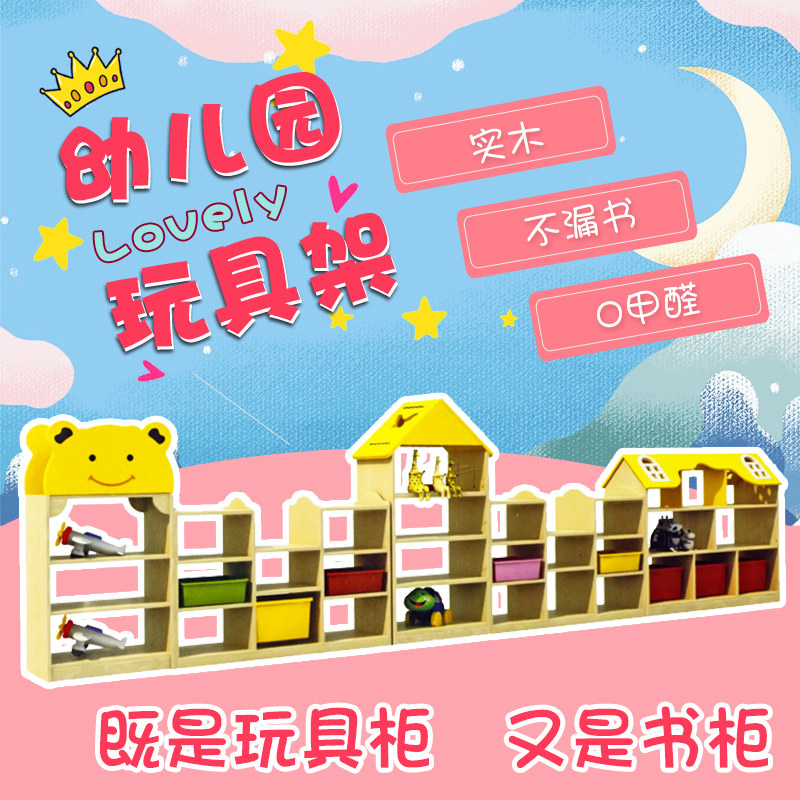 Kindergarten combination cabinet Area cabinet area corner cabinet Toy storage cabinet Indoor children's cartoon storage cabinet Bookshelf cabinet