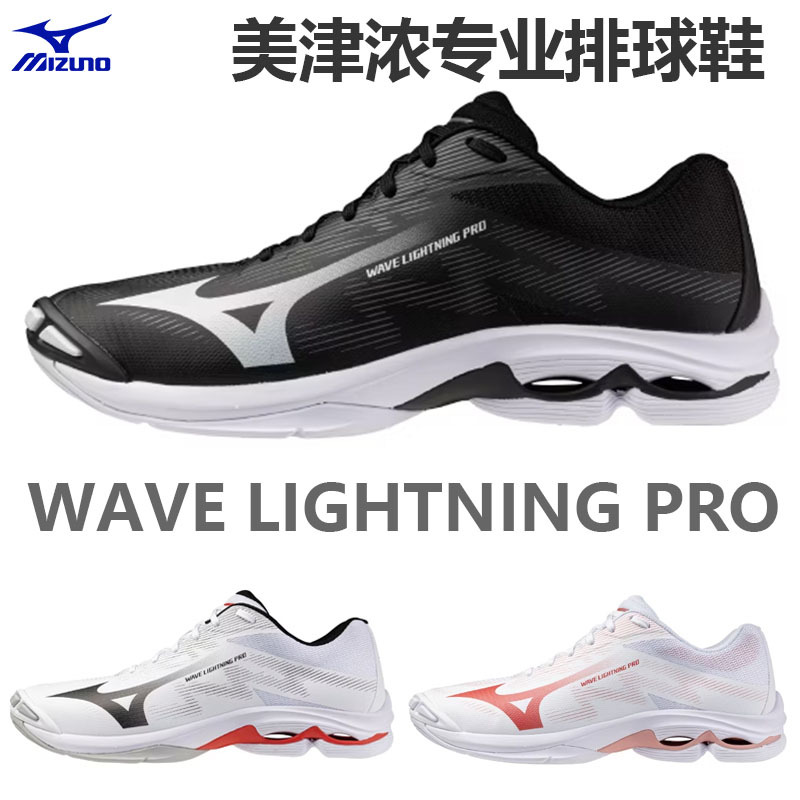 Mizuno Professional Volleyball Shoes Wave Lightning Pro Men's and Women's High-Elastic Shock-Absorbing Sports Shoes