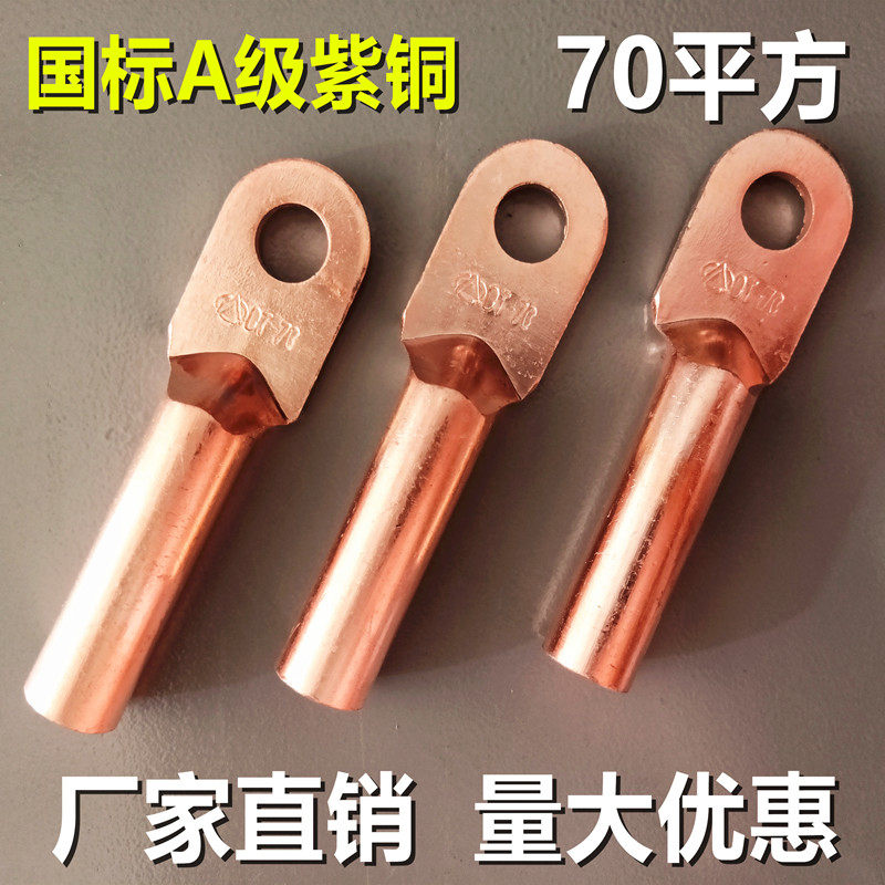 Copper open nose round hole copper wire ear terminal national standard A-level crimp connector terminal wire copper connector copper nose
