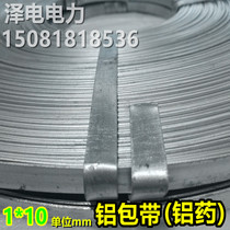  Aluminum medicine aluminum tape thickness 1 width 10mm Power equipment fittings All-aluminum soft special power winding tape