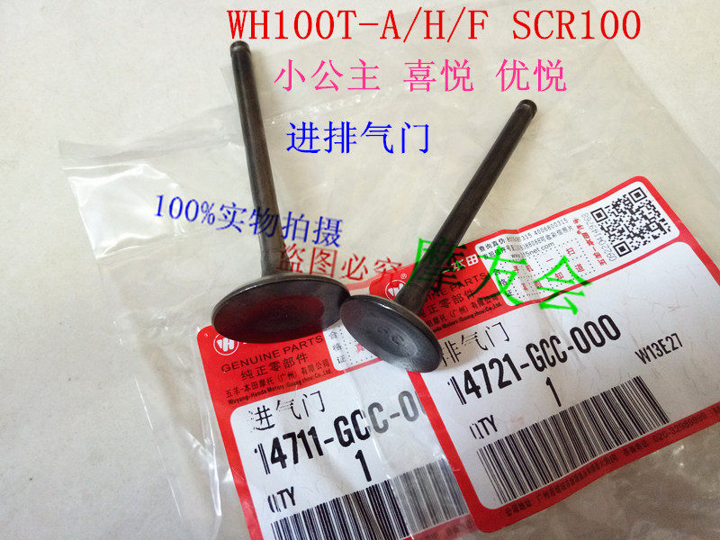 Apply the Five Sheep Honda Little Princess 100 Joy of joy WH100T-A G F Valve in the exhaust door AGL-Taobao