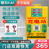 Jingtian Intelligent Outdoor Battery Car Electric Vehicle Fast Charging Station Charger Scan Code Coin-Operated Community Charging Pile