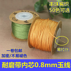 암호화 된 No. 72 Jade Wire 0.8mm 보석 와이어