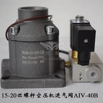 Screw air compressor Red Star intake valve AIV-40B40J intake valve assembly 40B valve giant wind 15-20hp
