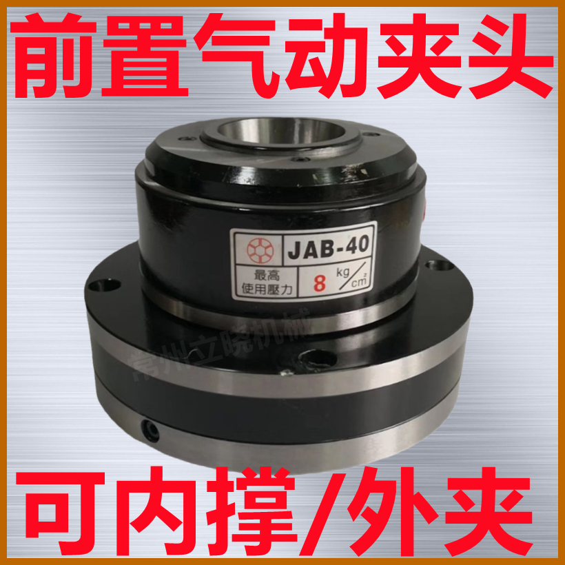 Front rotary air pressure high-speed hollow chuck inner support and outer chuck pneumatic chuck JAB-15 hydraulic oil pressure