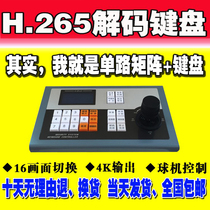 H 265 network control keyboard Decoding matrix HD numeric keypad Three-dimensional remote rod network control keyboard