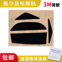 Mouse Foot Pad for DELLAlienware Dale Alien Tactx Game Smooth Teflon