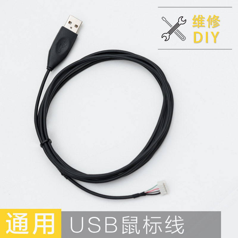 Universal USB mouse cable 5-core with shielding repair replacement replacement mouse cable replacement USB2.0 to 5PH2.0-5Y