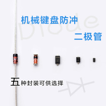 Mechanical keyboard diode 1N4148 anti-flush diode with pin columnar patch 5 packages