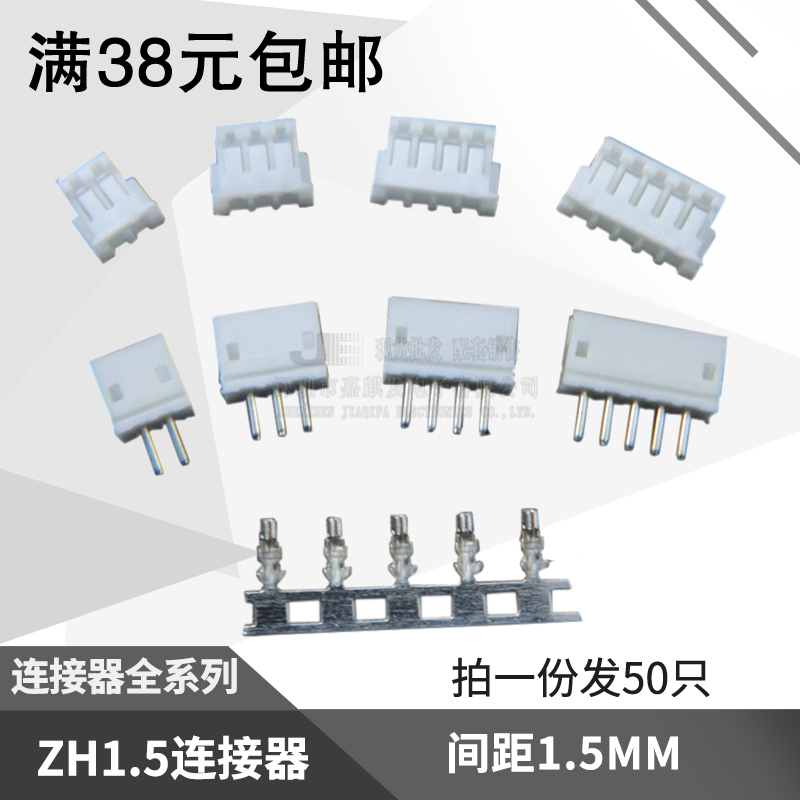 ZH1 5 connector spacing 1 5MM straight pin rubber shell terminal 2P 3P 4P-12P connector