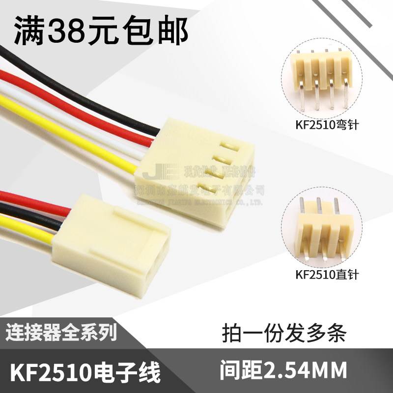 KF2510 single double head electronic line KF2510 terminal line electronic wire connecting line 2P 3P 4P 5-12P