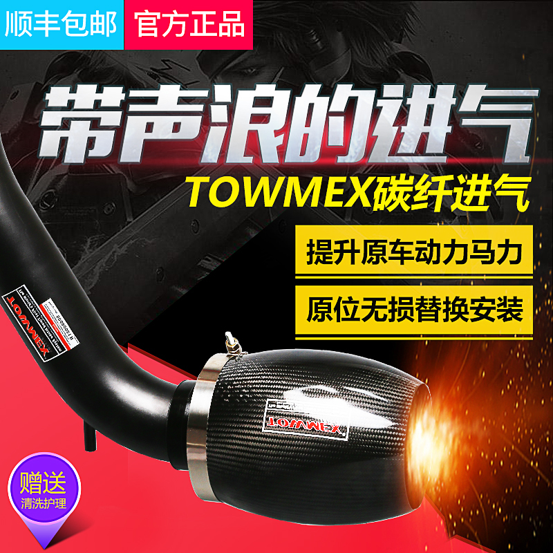 Towmex Intake Modification High-Flow Filter Element Mushroom Head Turbo Power Boost Modification