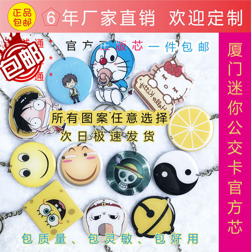 Xiamen Mini Bus Card Etong Card Yitong Card One Card Small Card Subway Card Xiamen CPU Commemorative Card