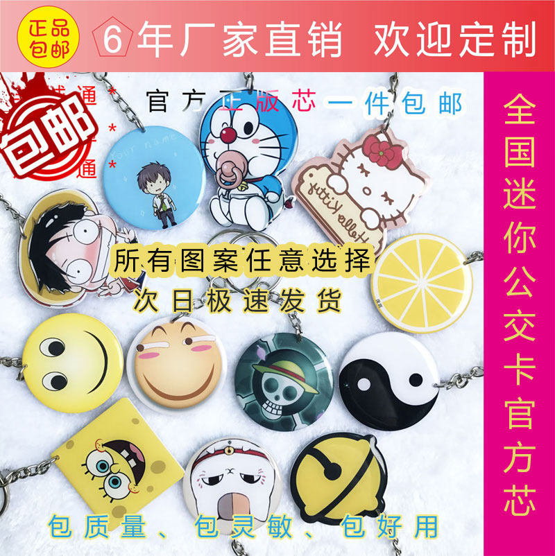 Guangzhou Yangcheng Tong, Shenzhen Tong, Lingnan Tong, Dongguan Tong, Beijing Shanghai Mini Bus Card Metro Universal - Taobao