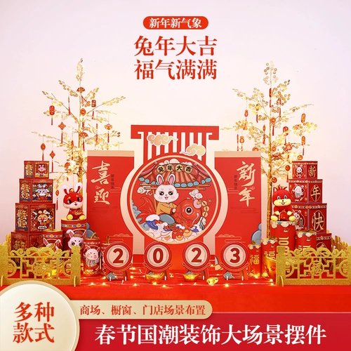 2023 Новый год украшения кролика Новый год весенний фестиваль весенний фестиваль Большой сценарий торговых сценариев