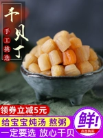Сухой моллюсков Yaushu 500G Светлый сухой дикий гребешка мясо мясное мясо Юанба Даквана морские морепродукты сухие товары Съедобные.